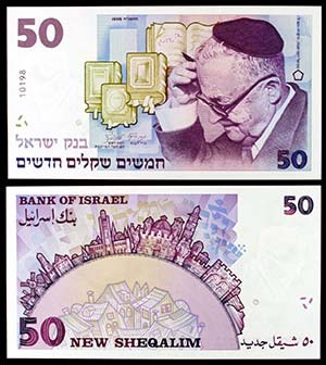 1998 / 5758. Israel. Banco de Israel. 50 ... 