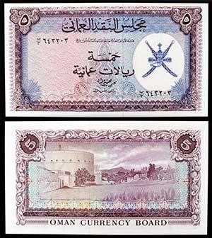 s/d (1973). Omán. Junta Monetaria. 5 rials ... 