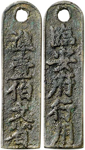 (1260-1264). China. Tu Tsung. Dinastía Sung ... 