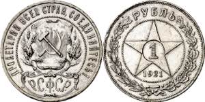 Rusia. 1921. 1 rublo. (Kr. 84). Golpecitos. ... 