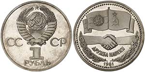 1981. Rusia. 1 rublo. (Kr. 189.1). 12,93 g. ... 