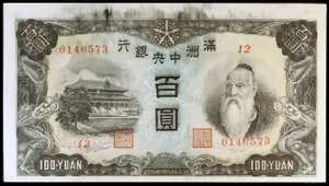 China. s/d (1944). 100 yuan. (Pick J138b). ... 