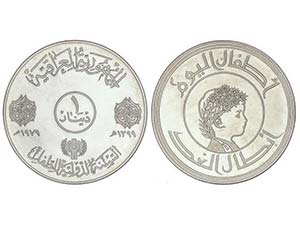 WORLD COINS: IRAQ - 1 Dinar. 1979. AR. Año ... 