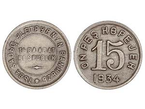 WORLD COINS: TANNU TUVA - 15 Kopejek. 1934. ... 
