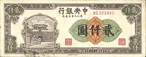 CARTAMONETA ESTERA - CINA  - 2.000 Yuan