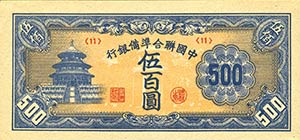 CARTAMONETA ESTERA - CINA  - 500 Yuan     ... 