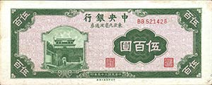 CARTAMONETA ESTERA - CINA  - 500 Yuan