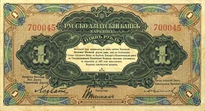 CARTAMONETA ESTERA - CINA  - Rublo 1917    ... 