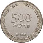 ESTERE - ISRAELE - Repubblica (1948) - 500 ... 
