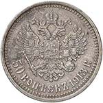 ESTERE - RUSSIA - Nicola II (1894-1917) - 50 ... 