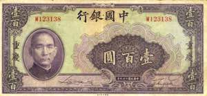 CARTAMONETA ESTERA - CINA - Bank of China  - ... 