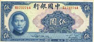CARTAMONETA ESTERA - CINA - Bank of China  - ... 