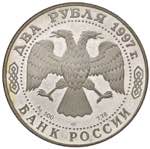 ESTERE - RUSSIA - URSS (1917-1992) - 2 Rubli ... 