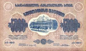 CARTAMONETA ESTERA - GEORGIA  - 5.000 Rubli ... 