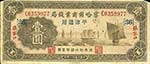 CARTAMONETA ESTERA - CINA  - Dollaro 1933    ... 