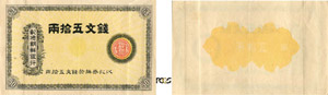 494-Corée Yi Hyong (1864-1897) 50 yang - ... 