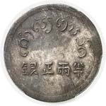 Chine 1/2 tael - Non daté (1943-1944).  ... 