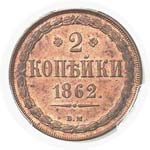 Russie Alexandre II (1855-1881)  2 kopecks - ... 