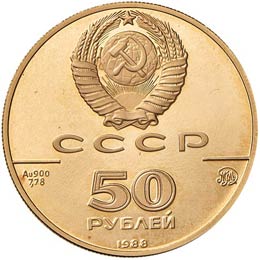 RUSSIA - CINQUANTA RUBLI 1988 KM. ... 