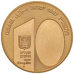 ISRAELE - DIECI SHEQALIM 1987 KM. 179  AU  ... 