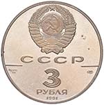 RUSSIA - TRE RUBLI 1991 KM –  AG  GR. 34,78