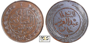 Tunisie - Abdul Aziz (1860-1876) - Flan ... 