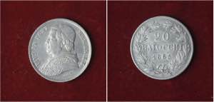 ROMA - PIO IX, 20 BAIOCCHI 1865 A.XX, Pag.4 ... 