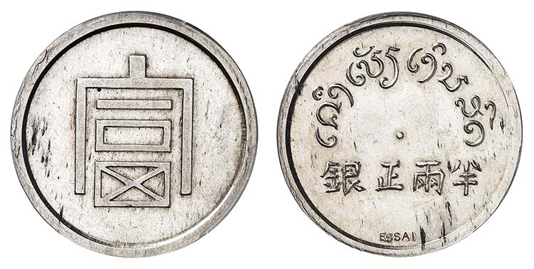 Indochine française  - Monnaies ... 