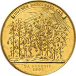 Nicolas II, 1894-1917.  Médaille en or ... 