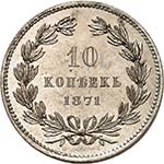 Alexandre II, 1855-1881.  10 Kopecks ... 