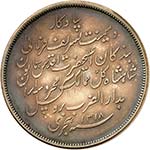 Muzaffar al-Din Shah, 1896-1907.  5 Krans AH ... 