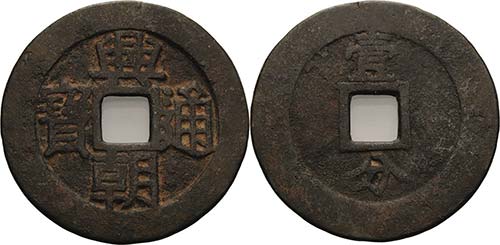 China Sun Kewang 1647-1657 1 Fen ... 