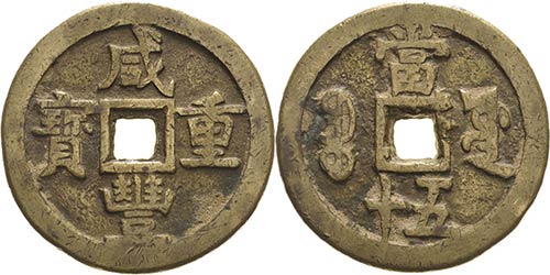 China Wen Zong 1851-1861 50 Cash  ... 