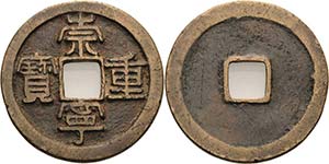 China Song Dynastie 960-1126 Hui Zong ... 