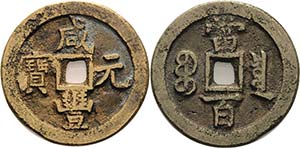 China Wen Zong 1851-1861 100 Cash o.J. ... 