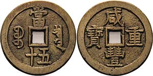 China Wen Zong 1851-1861 50 Cash o.J. ... 