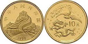 China-Volksrepublik  10 Yuan 1990. Drache ... 