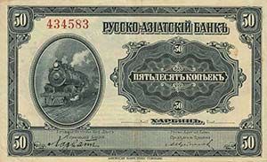 Ausland Russland 25 Rubel 1919. Dazu 50 ... 