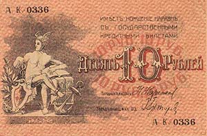 Ausland Russland-Transkaukasien 10 Rubel ... 