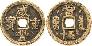 China Wen Zong 1851-1861 50 Cash 1854/1855, ... 