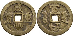 China Wen Zong 1851-1861 50 Cash  Hartill ... 