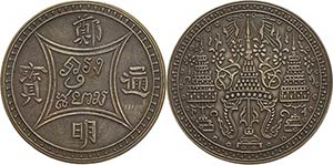 Thailand Rama IV. 1851-1868 Bronzemedaille ... 