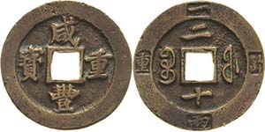 China Wen Zong 1851-1861 20 Cash 1851/1861, ... 