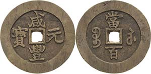 China Wen Zong 1851-1861 Amulett 1851/1861, ... 