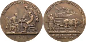 Russland-Sowjetunion  Bronzemedaille 1918 ... 