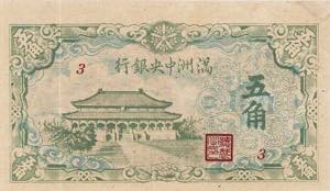 Ausland China 5 Chiao=50 Fen (1944). Puppet ... 