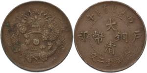China Kuang-Hsu 1874-1908 2 Cash o.J. ... 