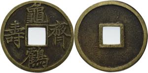 China Medaillen Amulett o.J. Gui he qi shou ... 
