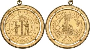 Israel  Goldmedaille 1958. 10 Jahre Staat ... 