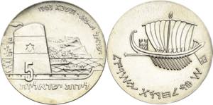 Israel  5 Lirot 1963. 15 Jahre ... 